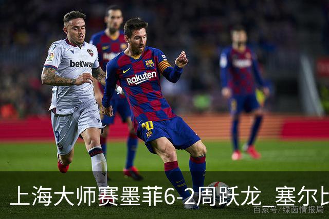 上海大师赛墨菲6-2周跃龙 塞尔比4连鞭逆转庞俊旭